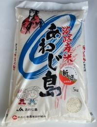 令和7年度産新米あわじ島米　キヌヒカリ【精米】5kg