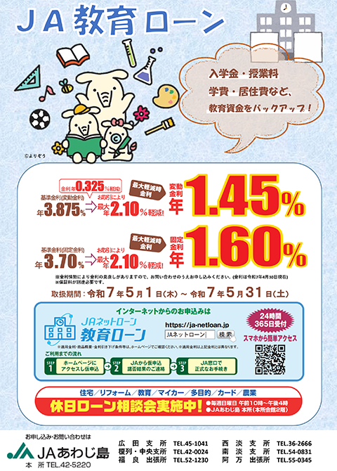 JA教育ローン
