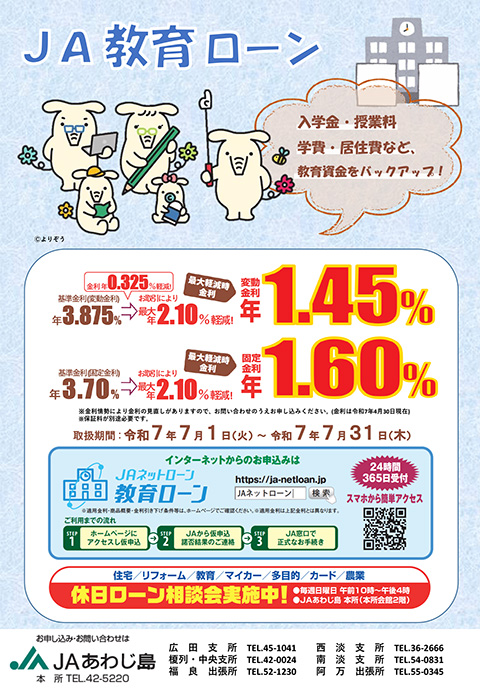 JA教育ローン