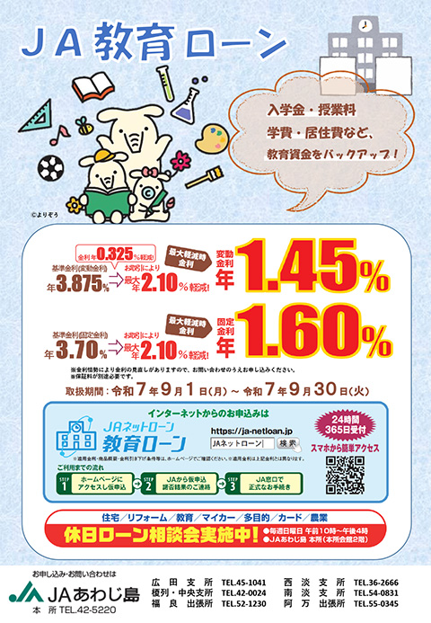 JA教育ローン