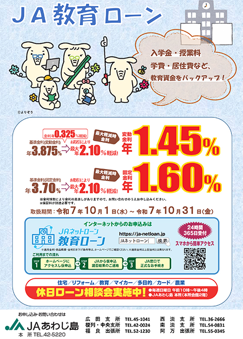 JA教育ローン