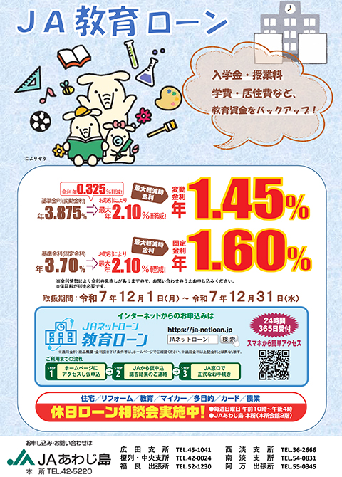 JA教育ローン