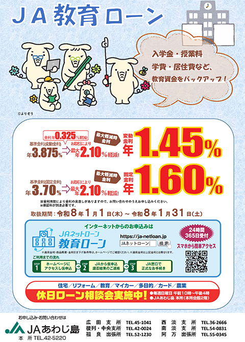 JA教育ローン