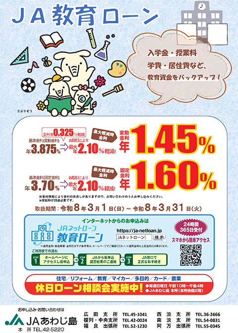 JA教育ローン