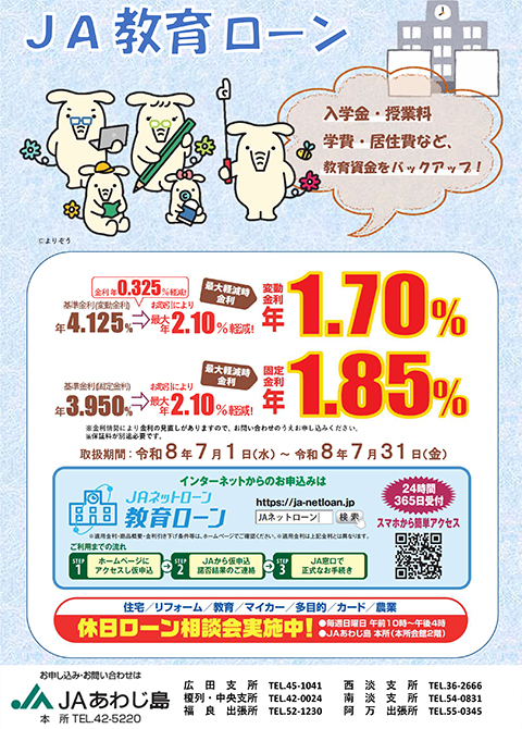 JA教育ローン