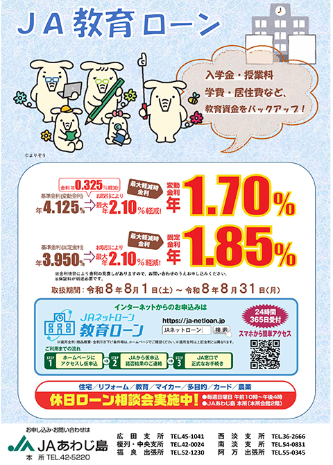 JA教育ローン