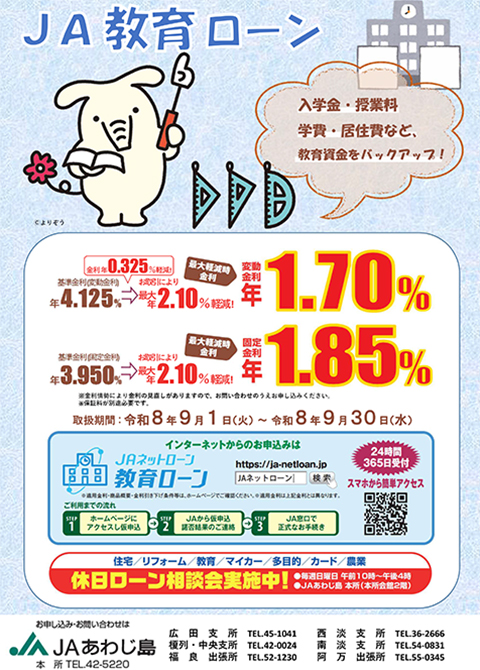 JA教育ローン