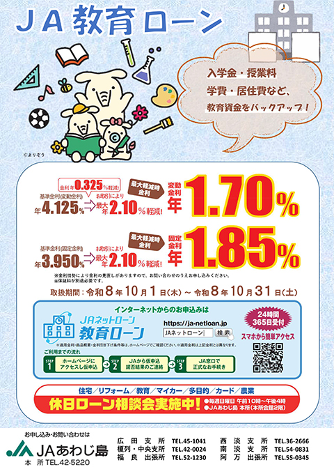 JA教育ローン