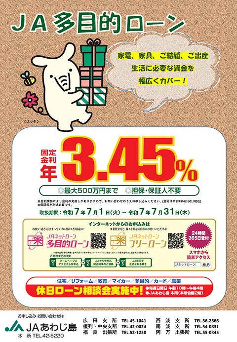 多目的ローン