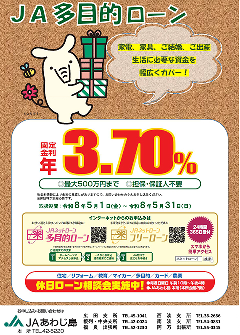 多目的ローン