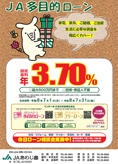 多目的ローン