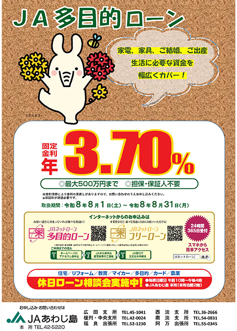 多目的ローン
