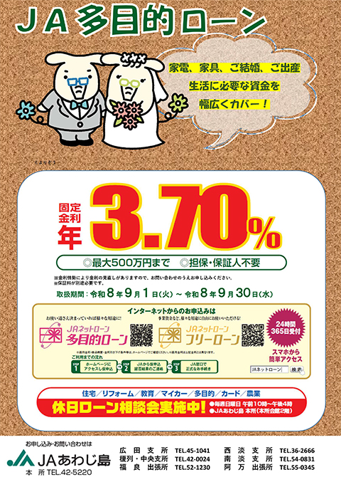 多目的ローン