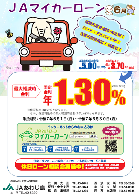 JAマイカーローン
