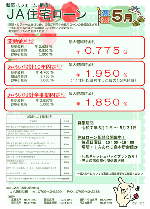 JA住宅ローン