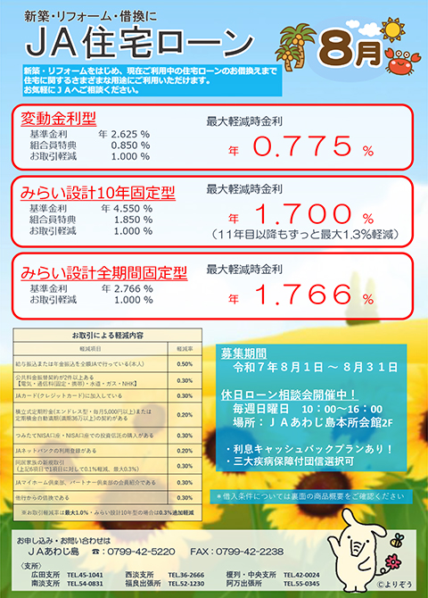 JA住宅ローン