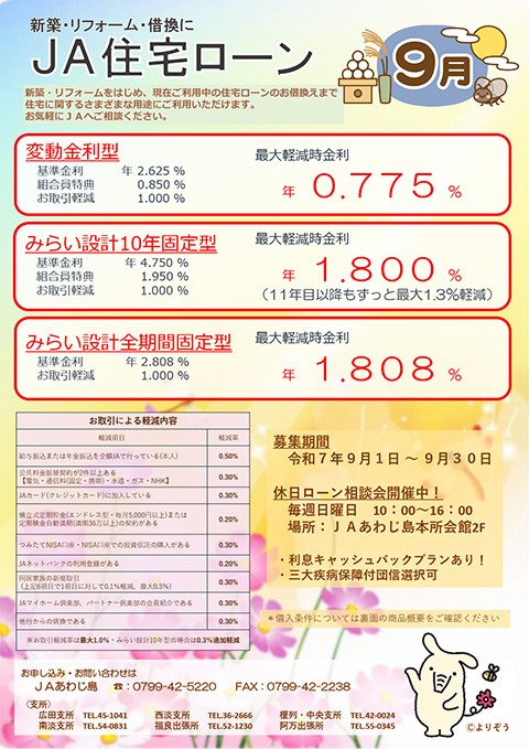 JA住宅ローン