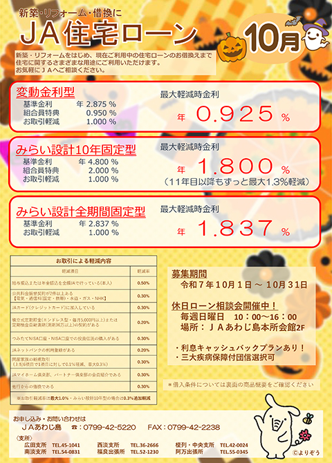JA住宅ローン