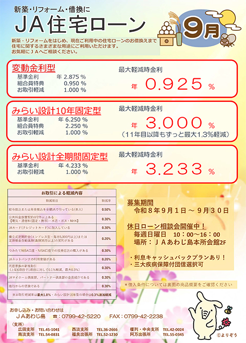 JA住宅ローン