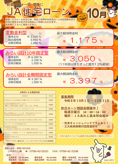 JA住宅ローン
